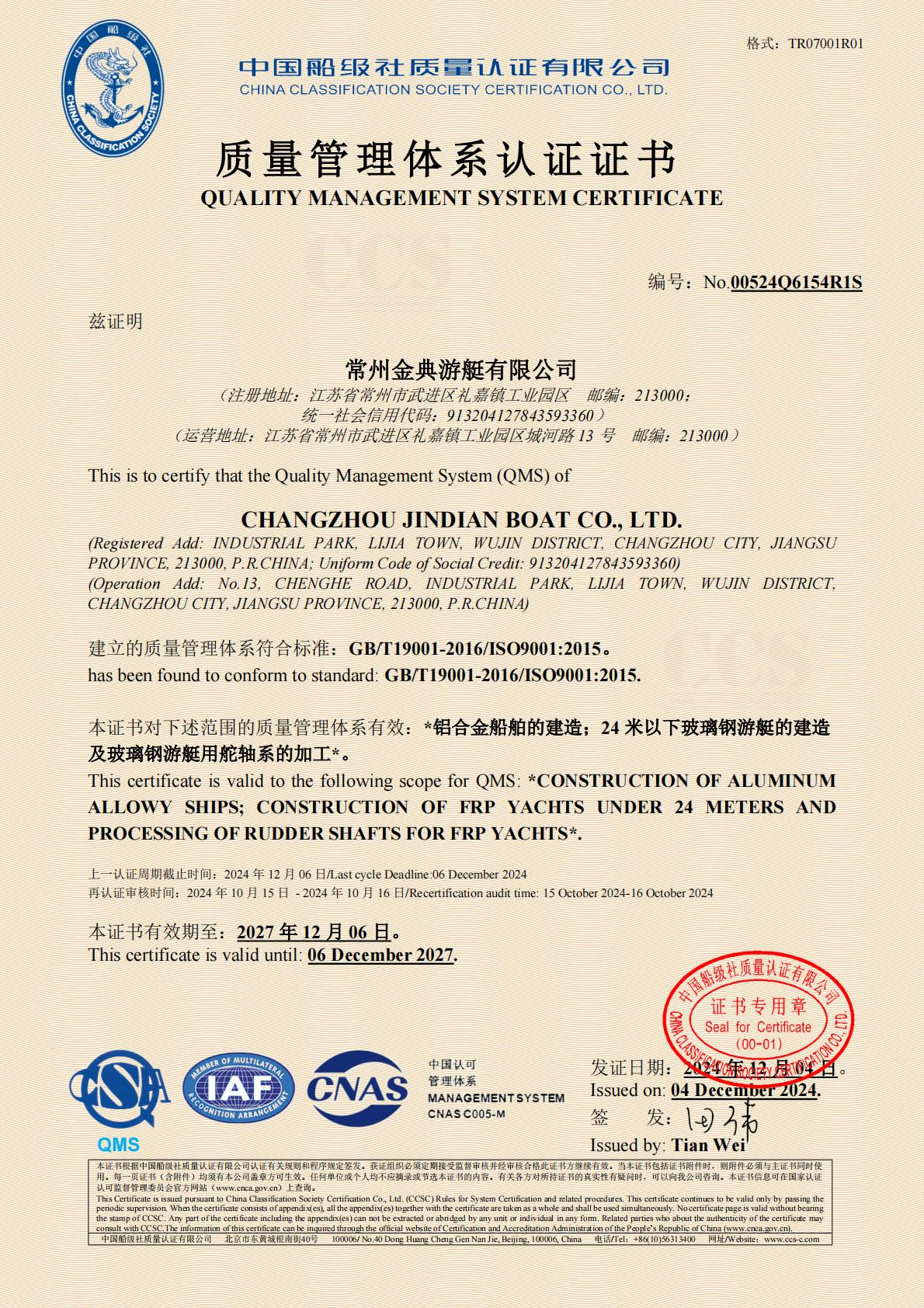 中国船级社质量体系认证