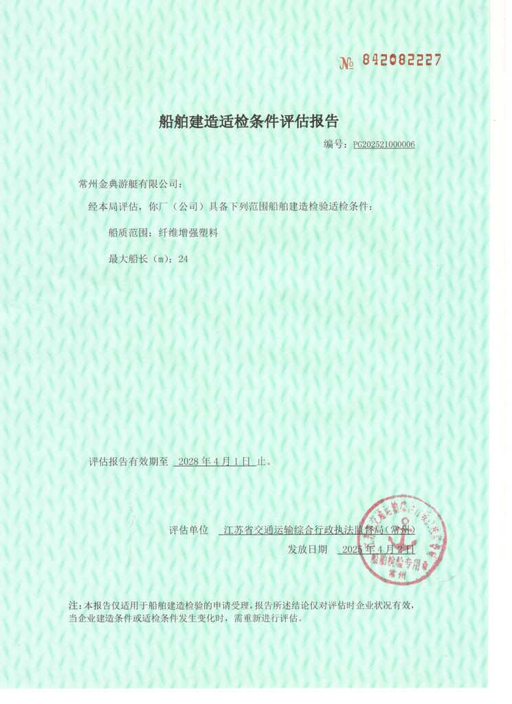 玻璃钢船舶适检条件评估报告